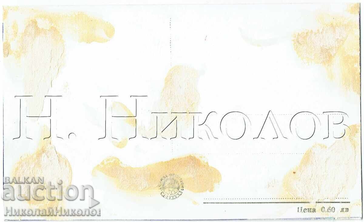 СТАРА КАРТИЧКА КОТЕЛ ПЛОЩАДЪТ З028 с цена 1.50 €