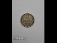 Κέρμα 1 καπίκι 1980 Ρωσία