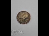 Νόμισμα 2 καπίκια 1969 Ρωσία