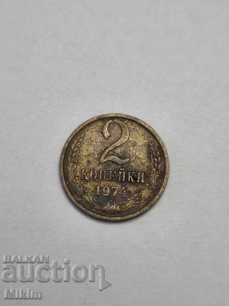 Νόμισμα 2 καπίκια 1974 Ρωσία Νόμισμα 2 καπίκια 1974 Ρωσία