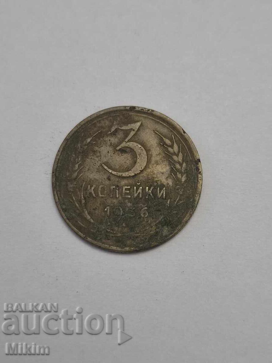 3 kopecks coin 1936 Russia
