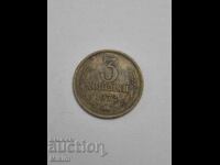 Νόμισμα 3 καπίκια 1972 Ρωσία