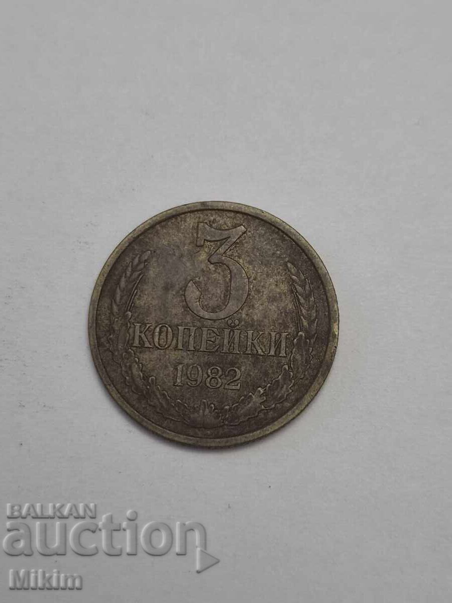 Νόμισμα 3 καπίκια 1982 Ρωσία Νόμισμα 3 καπίκια 1982 Ρωσία