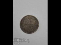 Νόμισμα 3 καπίκια 1982 Ρωσία