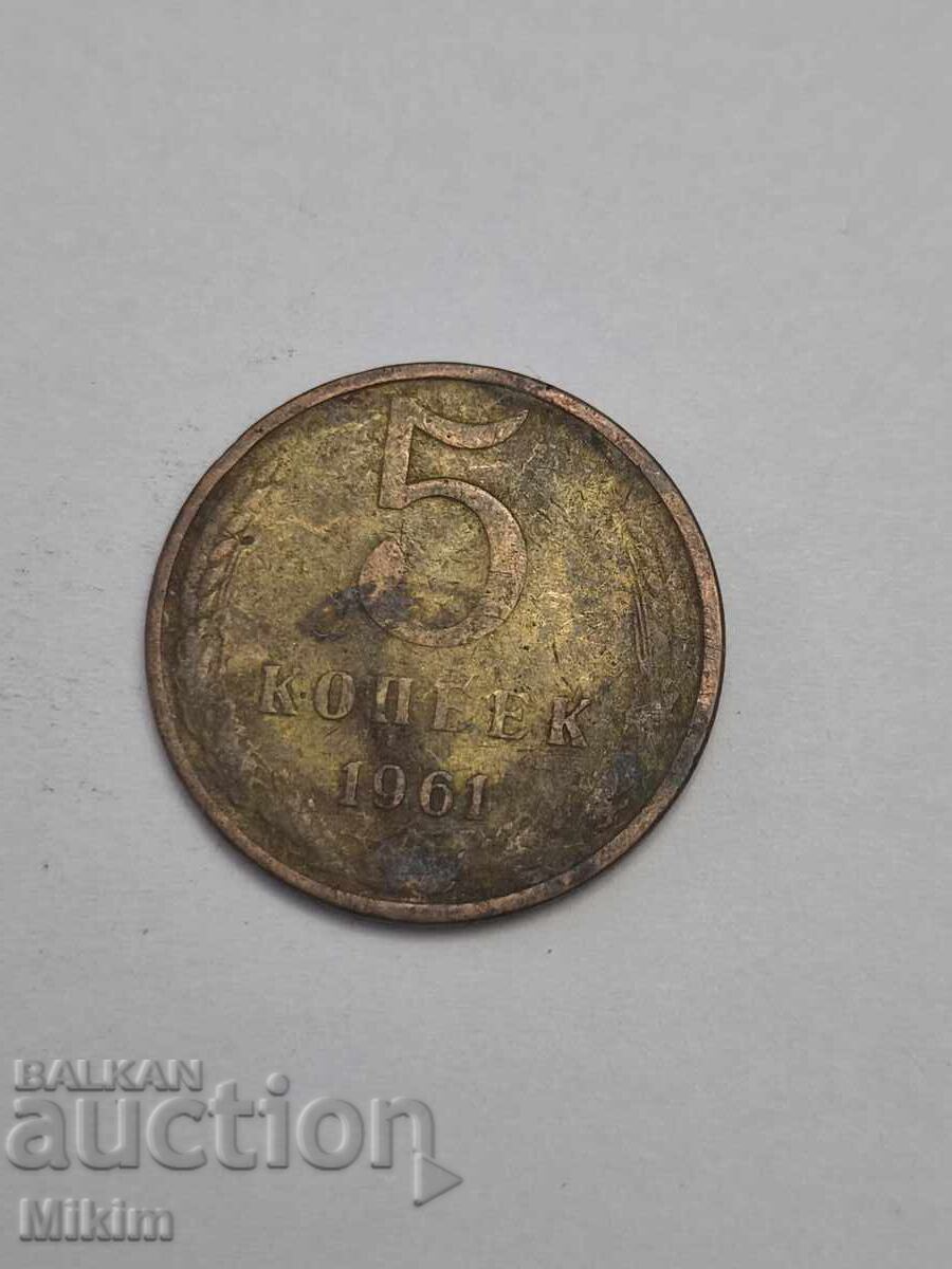 Νόμισμα 5 καπίκια 1961 Ρωσία Νόμισμα 5 καπίκια 1961 Ρωσία