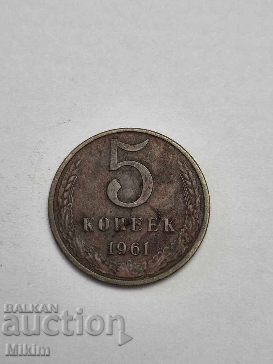 Κέρμα 5 καπίκια 1961 Ρωσία Κέρμα 5 καπίκια 1961 Ρωσία