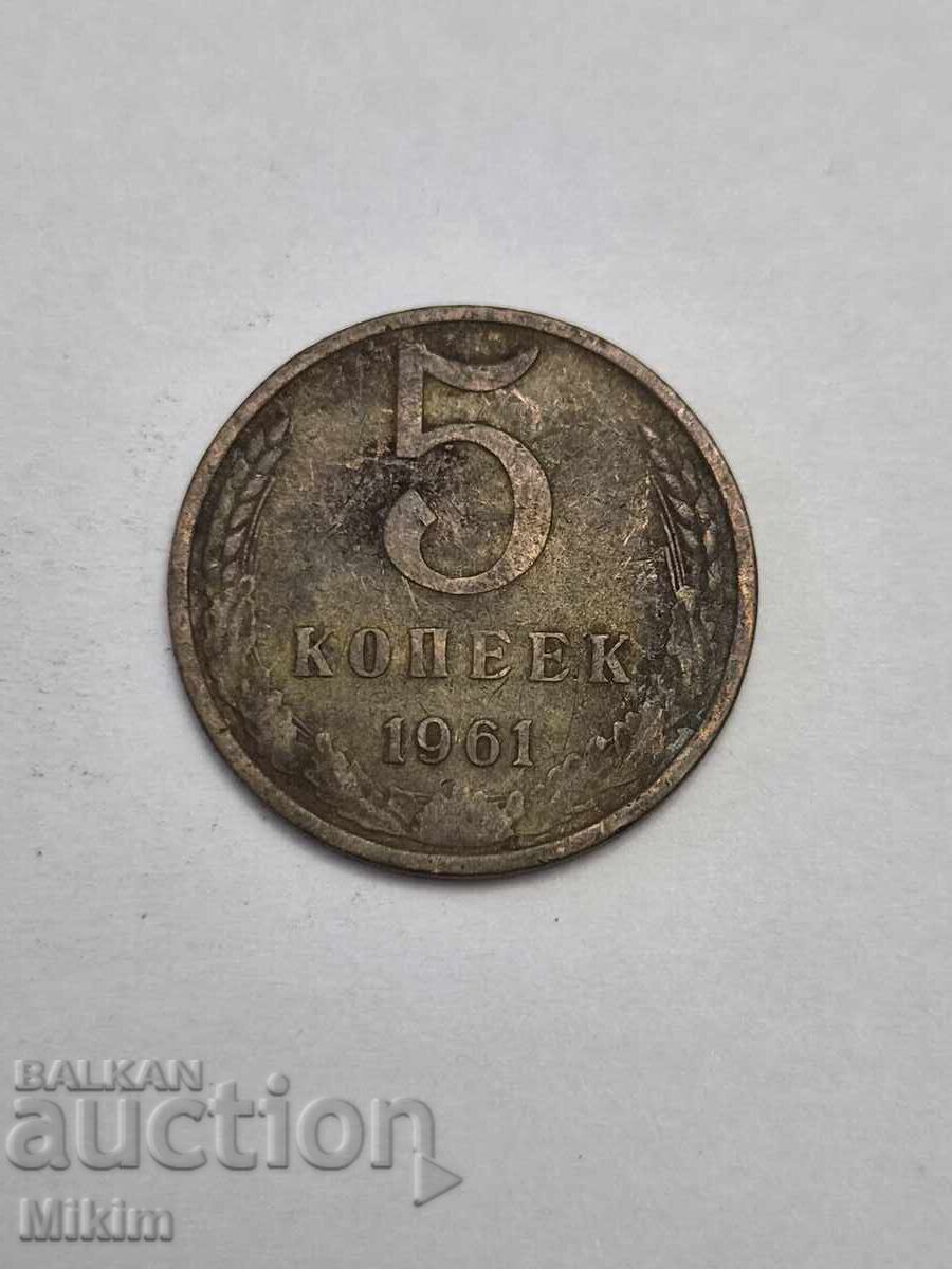 Νόμισμα 5 καπίκια 1961 Ρωσία Νόμισμα 5 καπίκια 1961 Ρωσία