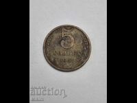 Νόμισμα 5 καπίκια 1961 Ρωσία