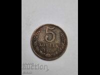 Νόμισμα 5 καπίκια 1978 Ρωσία