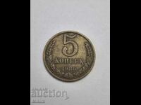 Κέρμα 5 καπίκια 1986 Ρωσία