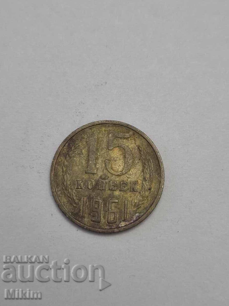 Νόμισμα 15 καπίκια 1961 Ρωσία Νόμισμα 15 καπίκια 1961 Ρωσία