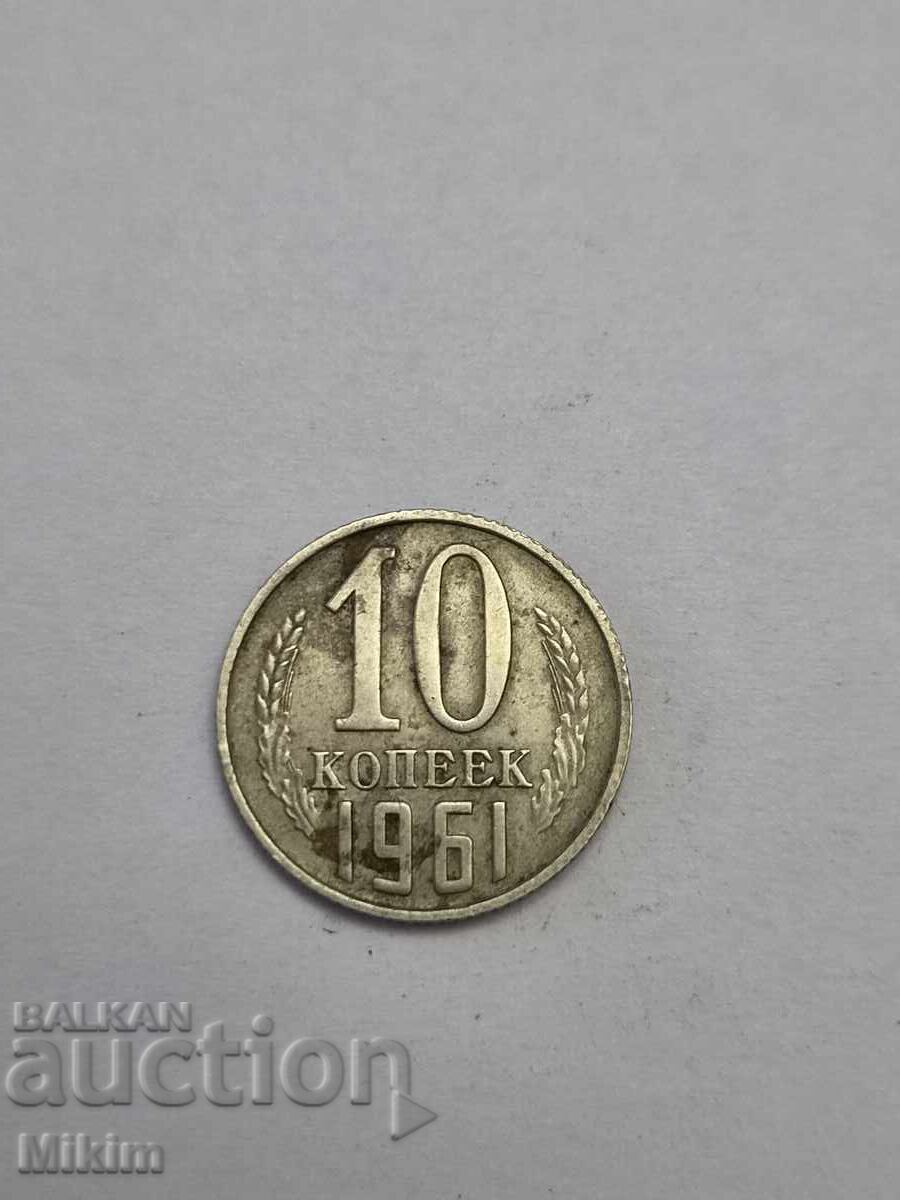Νόμισμα 10 καπίκια 1961 Ρωσία Νόμισμα 10 καπίκια 1961 Ρωσία