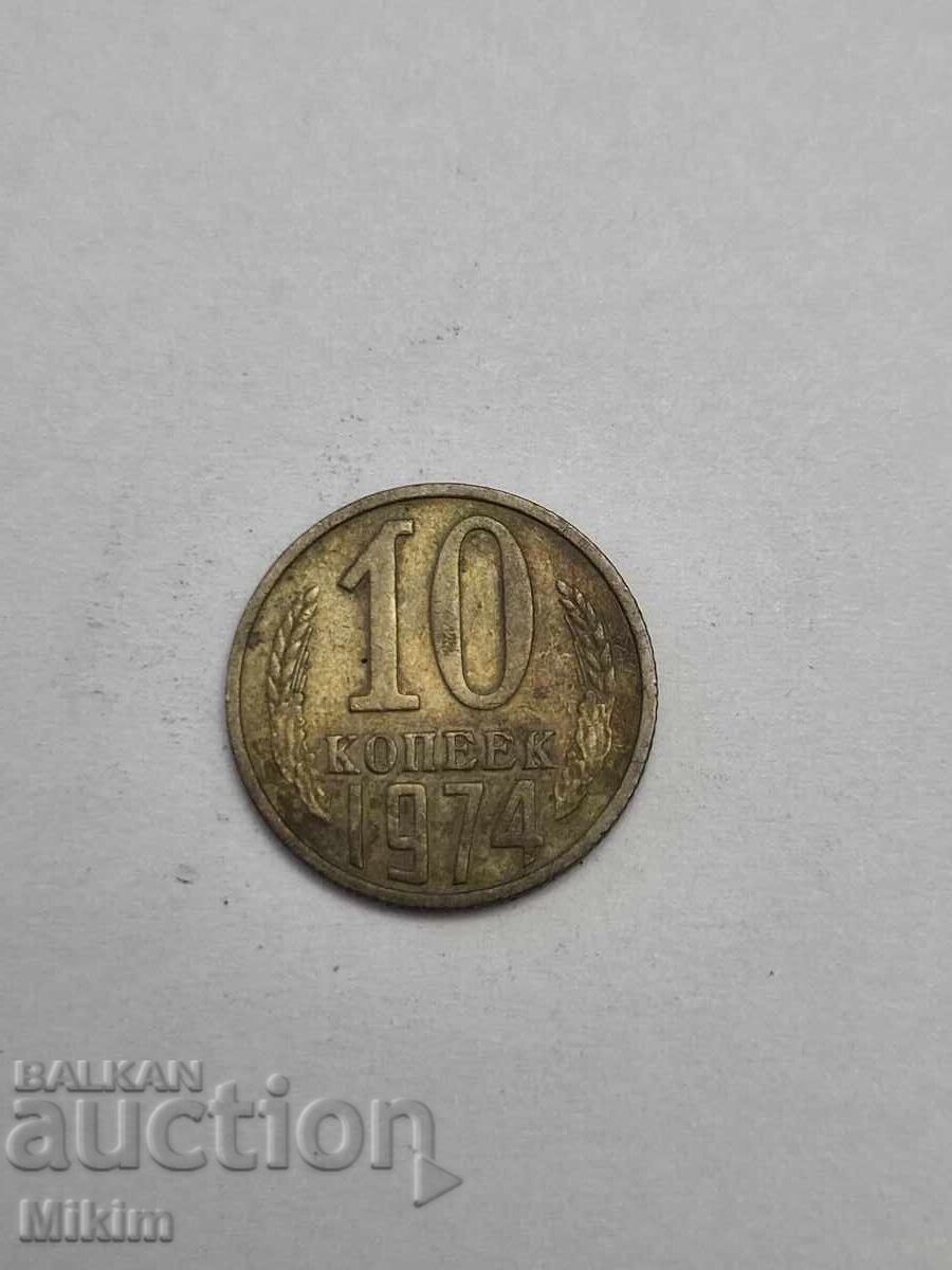 Νόμισμα 10 καπίκια 1974 Ρωσία Νόμισμα 10 καπίκια 1974 Ρωσία