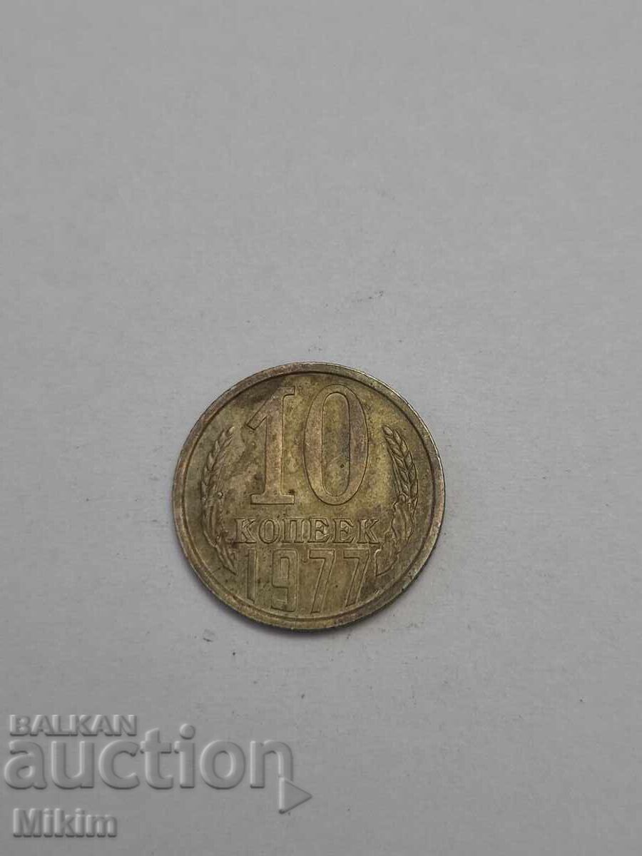 Νόμισμα 10 καπίκια 1977 Ρωσία Νόμισμα 10 καπίκια 1977 Ρωσία