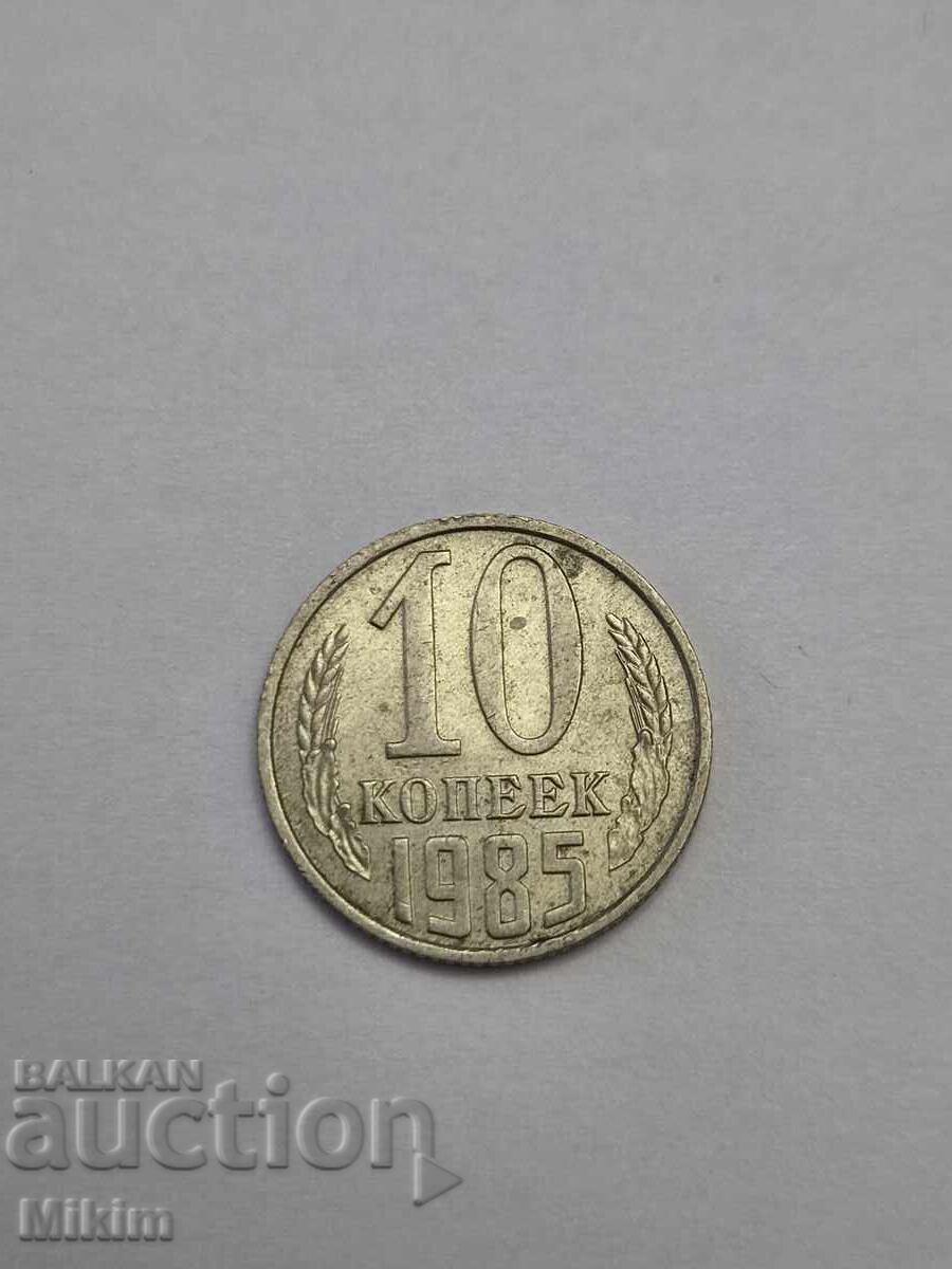 Νόμισμα 10 καπίκια 1985 Ρωσία Νόμισμα 10 καπίκια 1985 Ρωσία