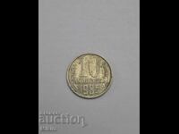 Κέρμα 10 καπίκια 1985 Ρωσία