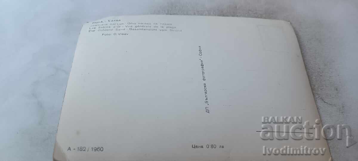 Пощенска картичка Златни пясъци Общ изглед на плажа 1960 с цена 1.43 €