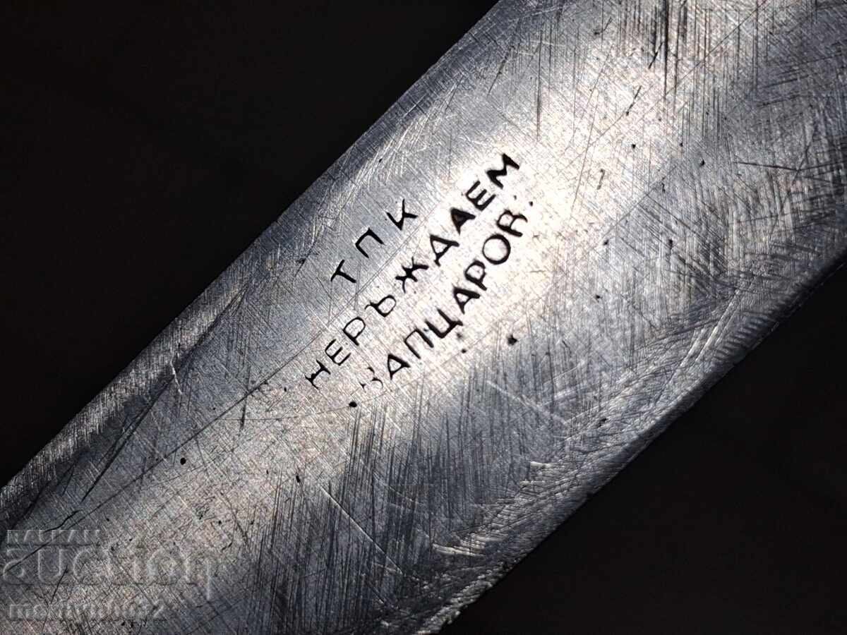 Стар нож от 70-те години ТПК Никола Вапцаров с цена 33.52 € Стар нож от 70-те години ТПК Никола Вапцаров с цена 33.52 €
