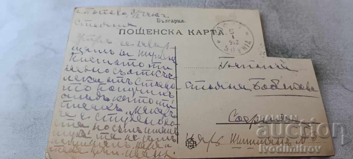 Ταχυδρομική κάρτα Πόποβο 1912 με τιμή 4.36 €