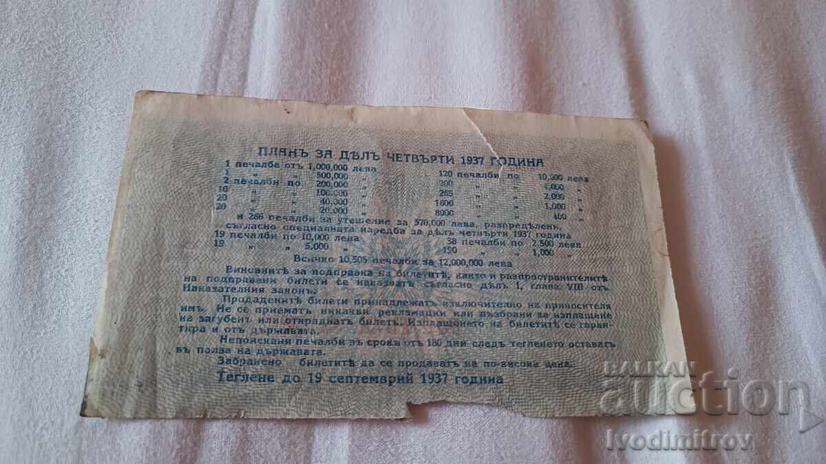 Лотариен билет Царство България 1933 година с цена 4.67 €