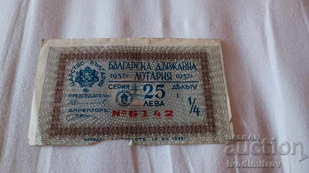 Лотариен билет Царство България 1933 година