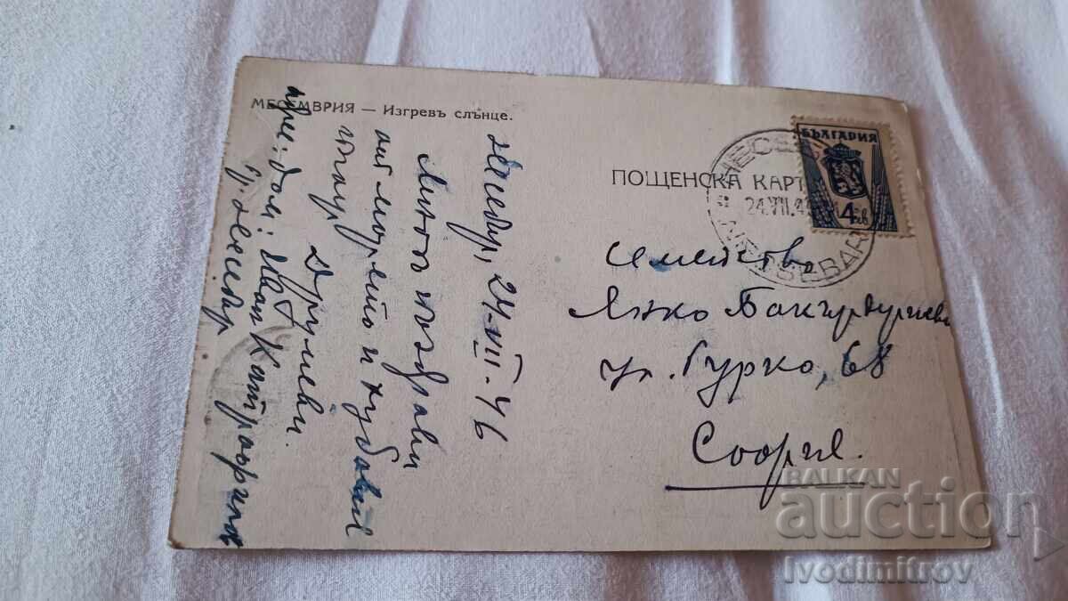 Ταχυδρομική κάρτα Μεσημβρία Ανατολή ηλίου 1946 με τιμή 3.84 €