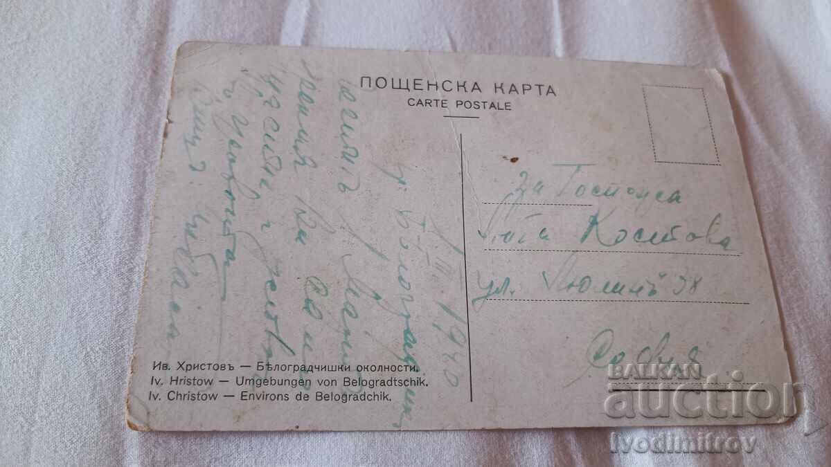 Postcard Iv. Hristov Belogradchik surroundings 1943 with price 3.67 €