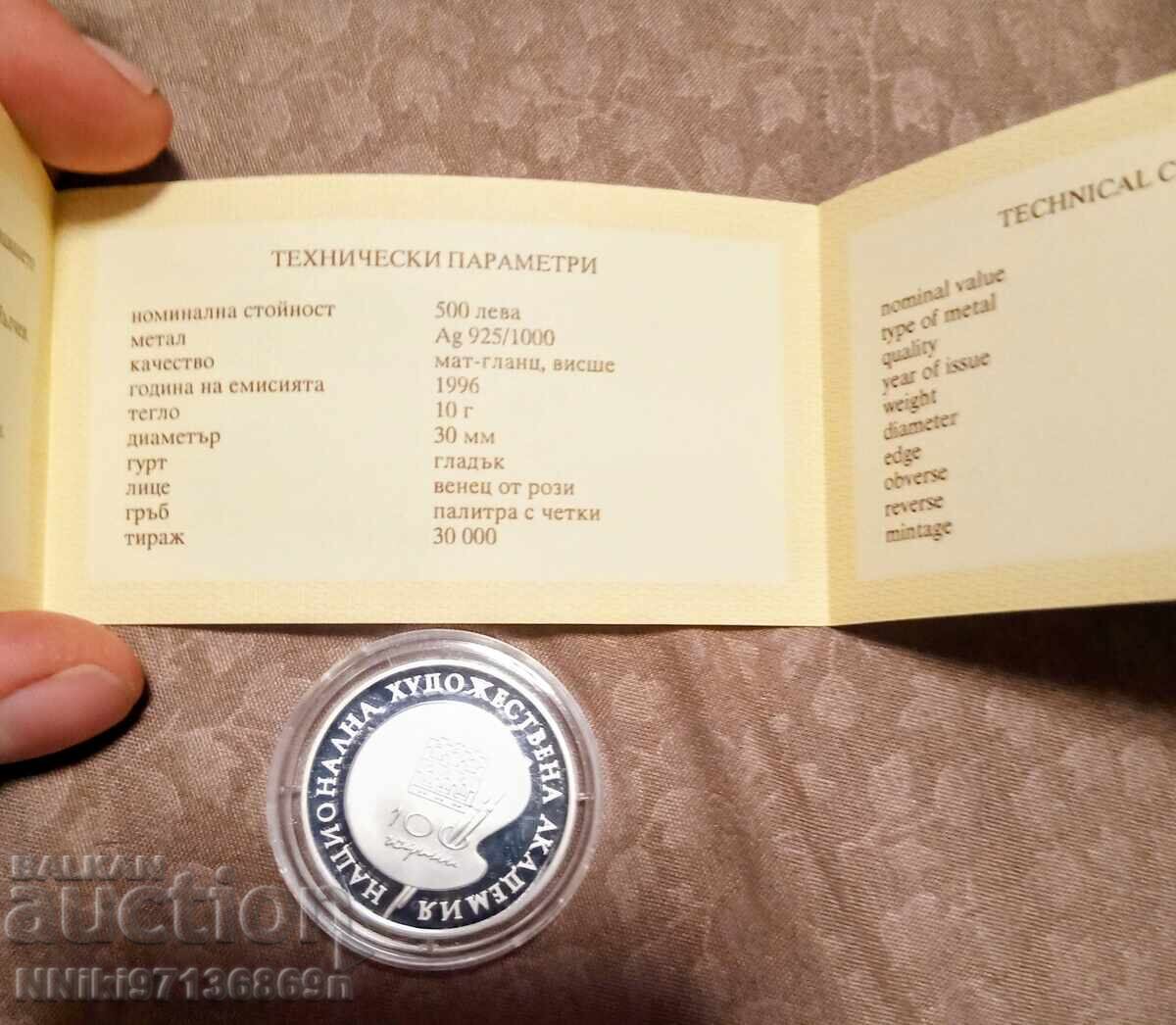 Нумизматична монета от 1996 -500 лева
