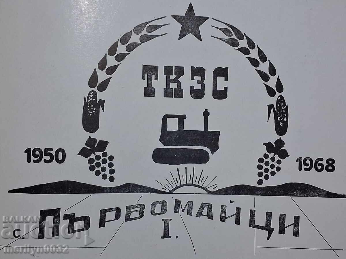 Доставка на Книга 20 години ТКЗС Октомврийска Победа Поликраеще