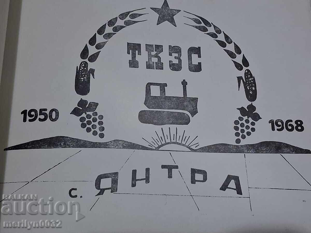 Книга 20 години ТКЗС Октомврийска Победа Поликраеще - 5