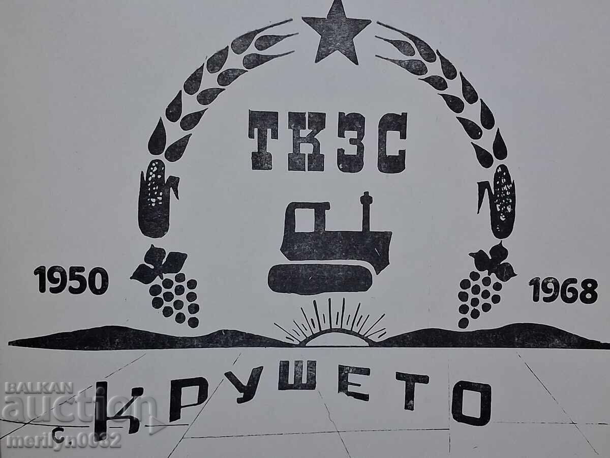 Книга 20 години ТКЗС Октомврийска Победа Поликраеще - 6