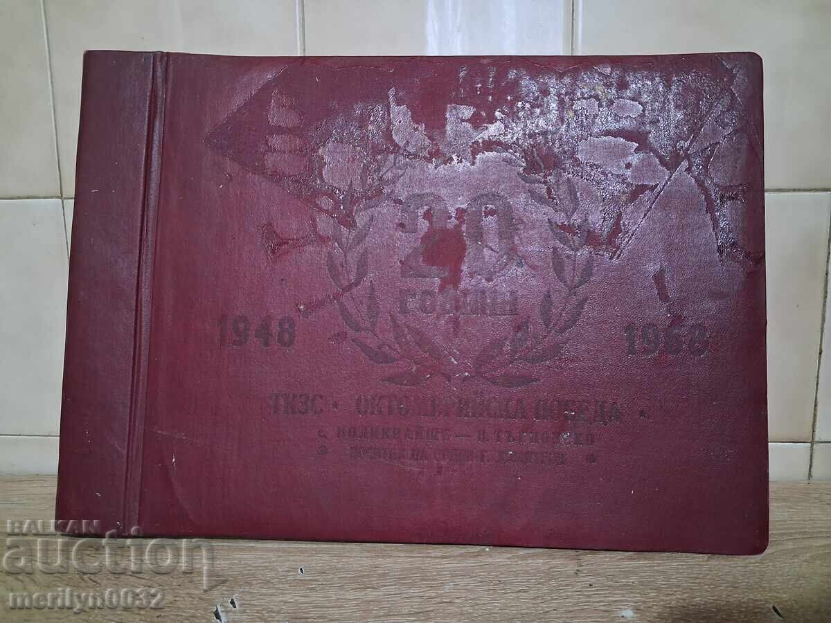 Книга 20 години ТКЗС Октомврийска Победа Поликраеще - 7