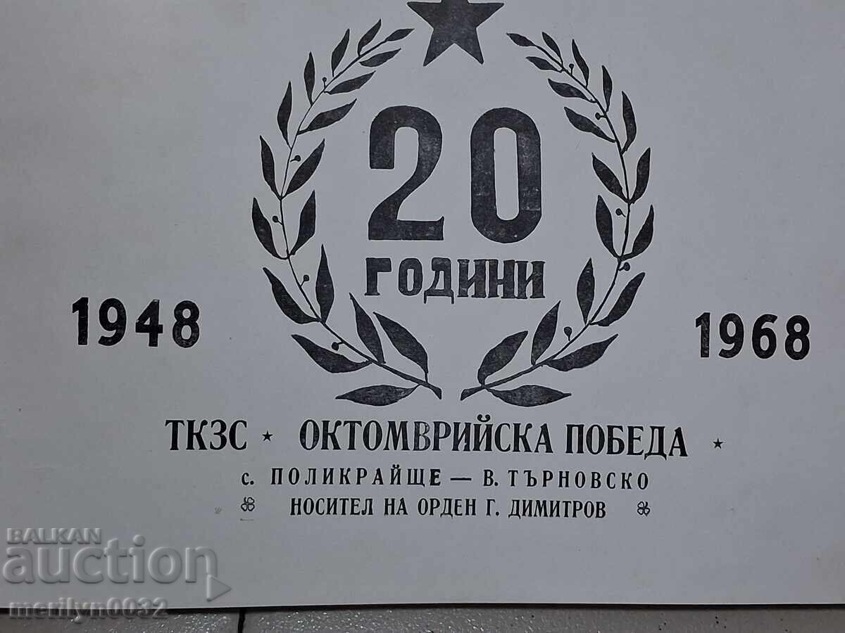 Книга 20 години ТКЗС Октомврийска Победа Поликраеще