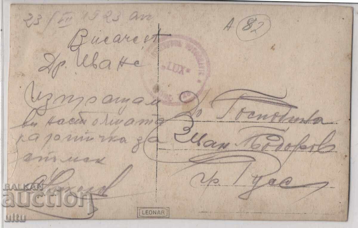 България, Румъния, Букурещ, Розоварна, RPPC, 1923 г. с цена 20.00 € България, Румъния, Букурещ, Розоварна, RPPC, 1923 г. с цена 20.00 €