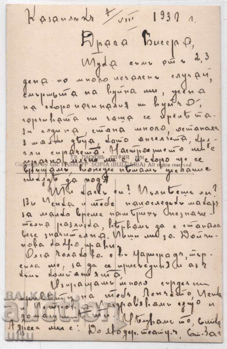 Bulgaria, Kazanlak, The High School, traveled with price 15.00 € Bulgaria, Kazanlak, The High School, traveled with price 15.00 €