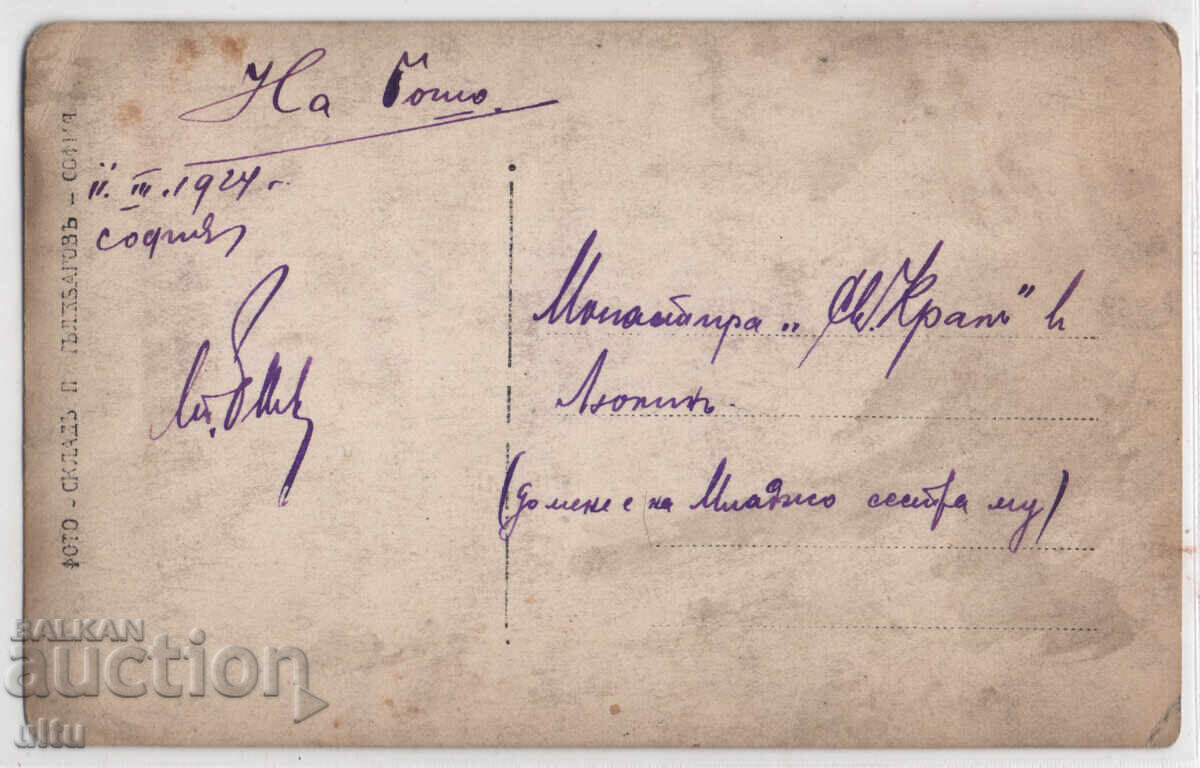 Βουλγαρία, Σόφια, Λιούλιν δίπλα στο μοναστήρι "Αγ. Κράλ", RPPC, 1924 με τιμή 28.00 €