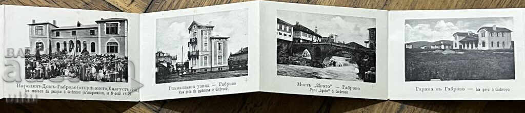 Delivery of Bulgaria, Gabrovo, general view, leporello postcard with 10 views