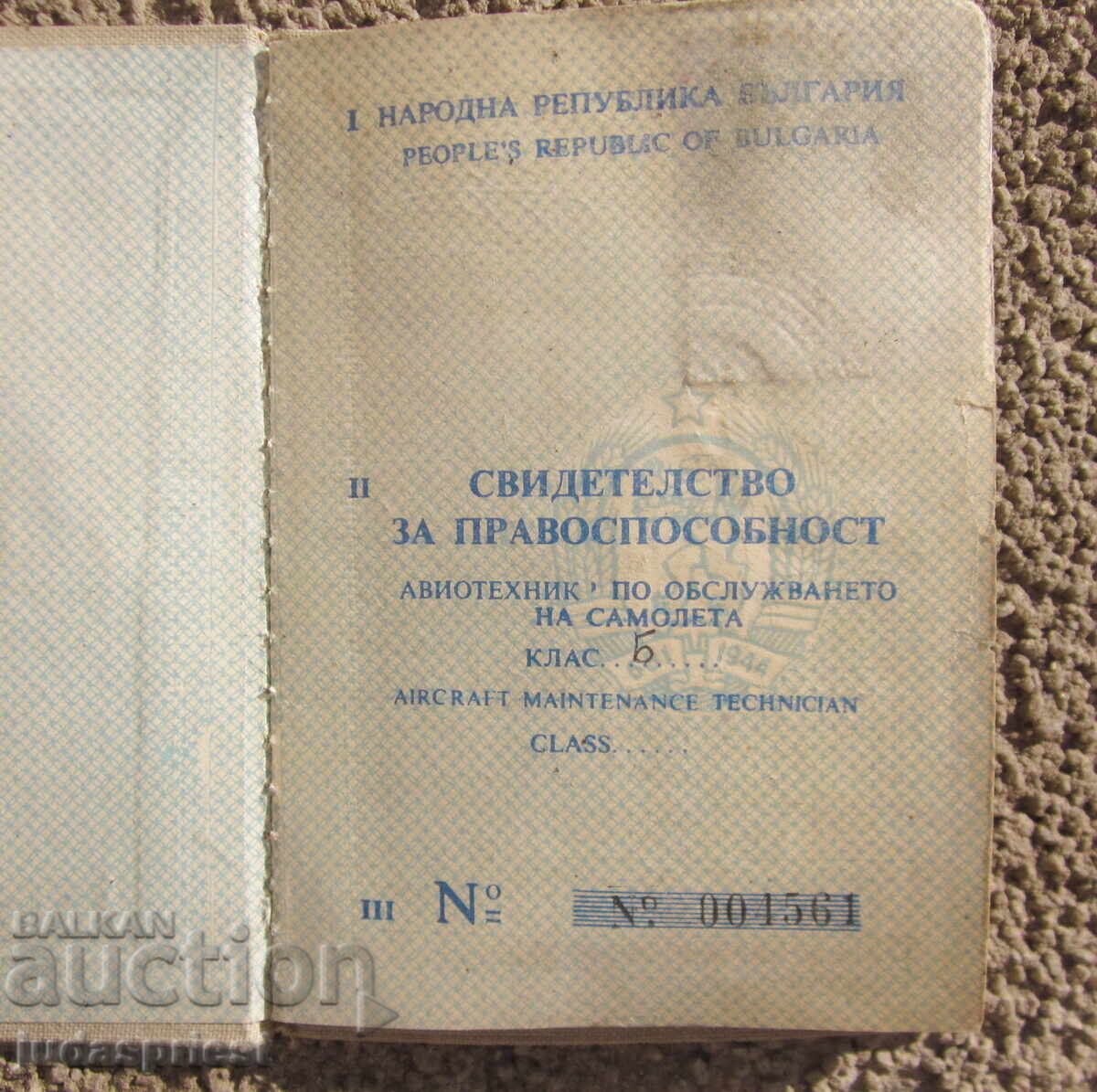 Аукцион Български документ книжка авиотехник на самолет Ту 134