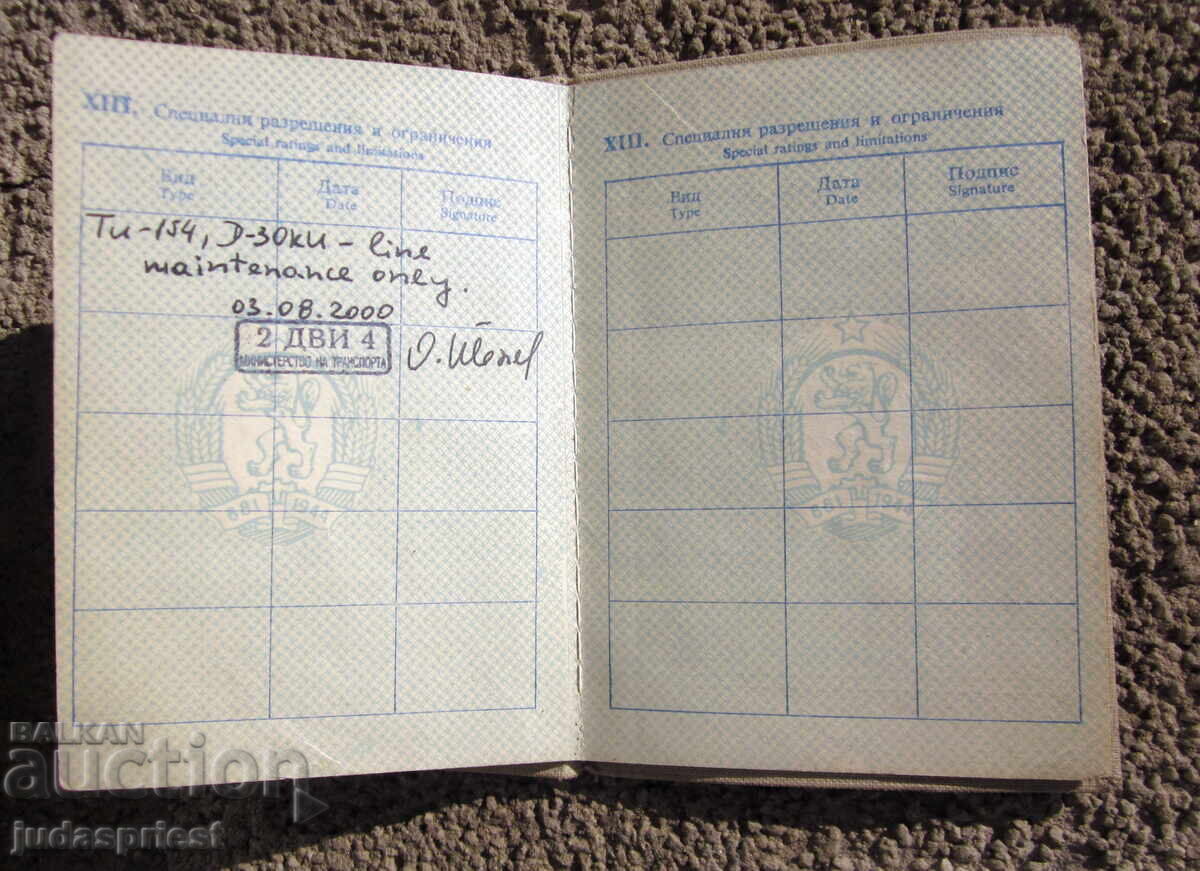 Български документ книжка авиотехник на самолет Ту 134 - 5