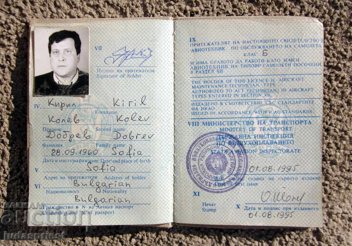 Български документ книжка авиотехник на самолет Ту 134
