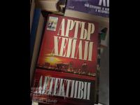 Ντετέκτιβ Άρθουρ Χέιλι