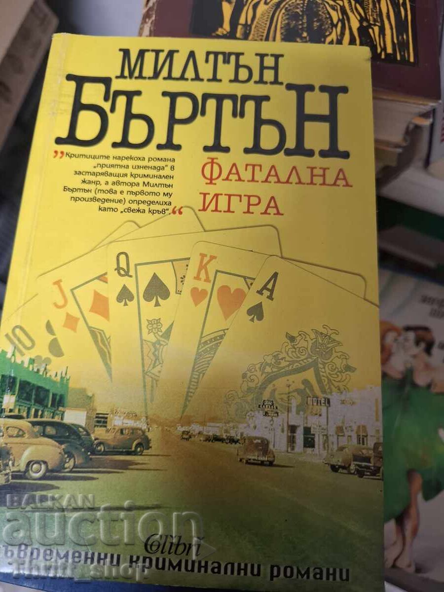 Фатална игра Милтън Бъртън