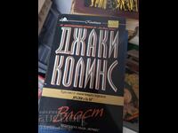 Власт Джаки Колинс