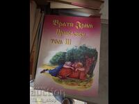 Братя Грим приказки том 3