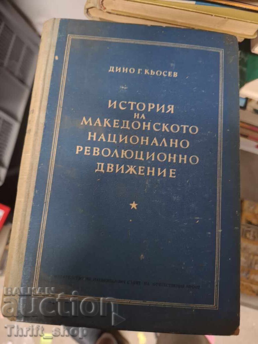 История на македонското национално революционно движение