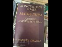 Χρυσή στάχτη Κωνσταντίνος Κόλεφ