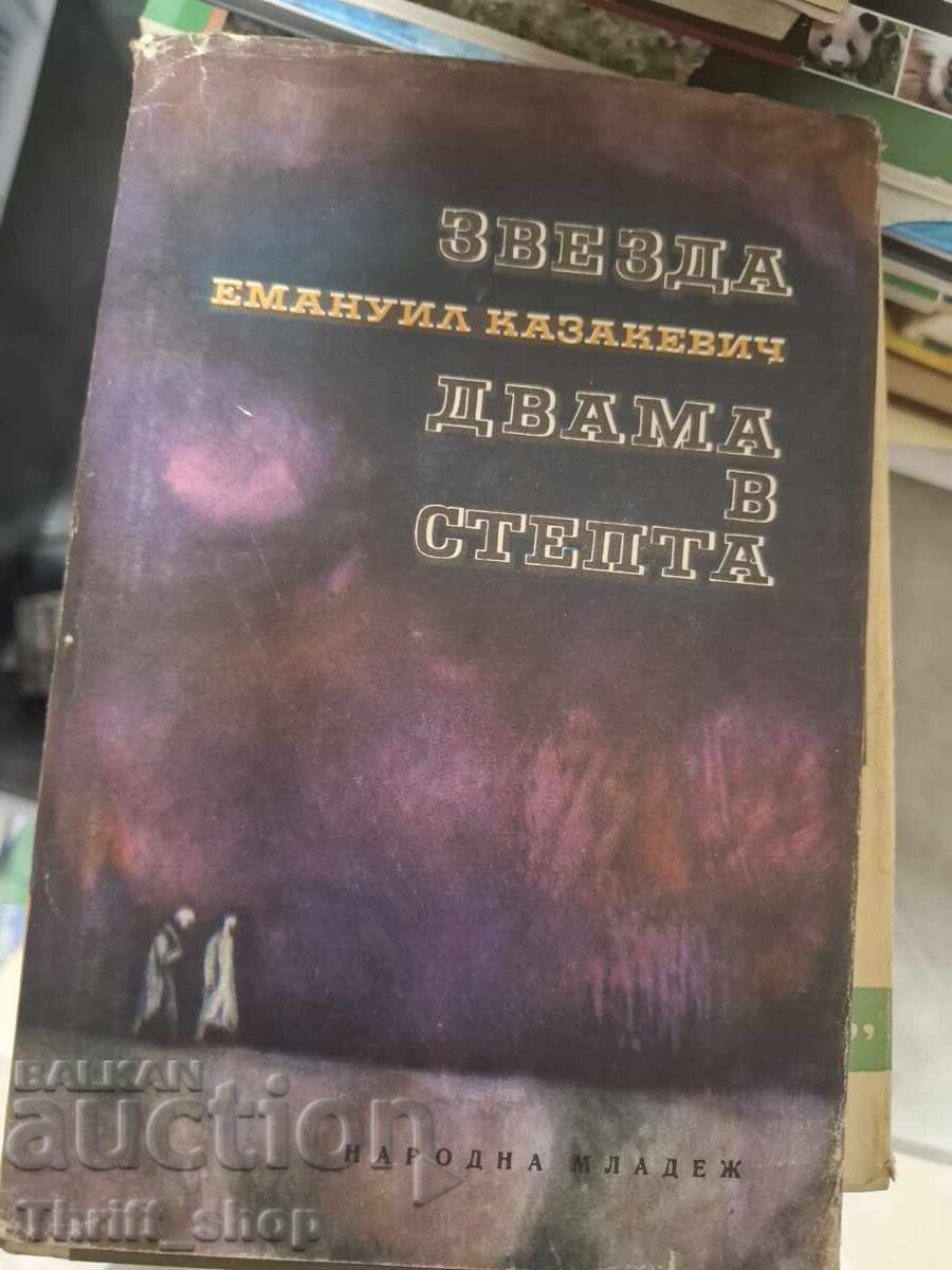 Star; Two in the steppe Emanuil Kazakevich Star; Two in the steppe Emanuil Kazakevich