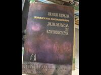 Star; Two in the steppe Emanuil Kazakevich