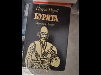 Η καταιγίδα Tsoncho Rodev