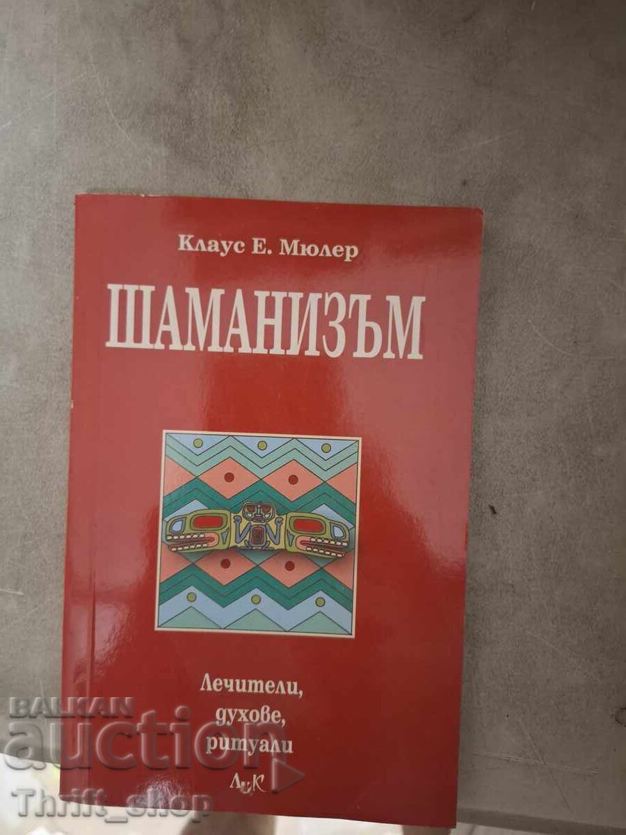 Σαμανισμός Κλάους Μύλερ